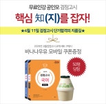 무료인강 공인모, 2020 고졸검정고시 시험 교재 세트 구매시 간식 증정 이벤트