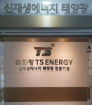 태양광 전문 ‘파랑티에스에너지’, 400KW~3MW 전국 태양광 발전소 매입
