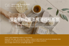 노원미용학원 sbs아카데미뷰티스쿨 실기 포함 맞춤형화장품조제관리사 과정 개강
