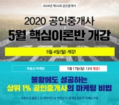 랜드프로 강남학원, 공인중개사 핵심이론 강의 개강 및 부동산 실무 강의 진행