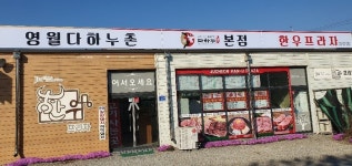 영월 다하누한우프라자, 5월 가정의달 봄나들이 관광객 위해 한우 최대 30% 할인 이벤트