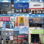 구평가구단지, 전품목 최대 50%세일 “재난지원금 사용 가능”