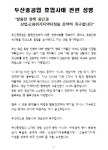통합당 창원 국회의원 공동성명 “탈원전정책 폐기해야”