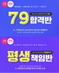 랜드프로 동래학원, 공인중개사 기출문제 특강 및 1+1 79합격반/평생책임반 접수 진행