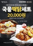 걸작떡볶이치킨, 6월 요기요 3,000원 할인 프로모션 진행