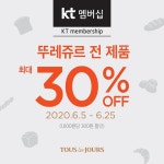CJ푸드빌 뚜레쥬르, ‘KT 멤버쉽 30% 할인 혜택 프로모션’ 선보여
