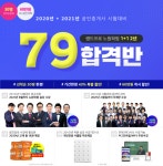 랜드프로 노원학원, 공인중개사 합격 완성 ‘1+1, 2년 79합격반’ 모집