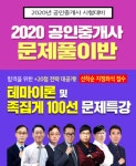랜드프로 평택행정고시학원, 공인중개사 문제풀이반/테마이론+100선 특강 개강