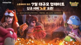 넷마블 스톤에이지 월드, ‘신규 계열 펫’ 4종 및 ‘도적의 아지트’ 업데이트 실시