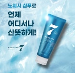 헤드스파7, ‘휴가철 필수템’ 노워시샴푸 출시