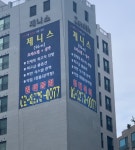 간판, 현수막 전문 ‘PR디자인’ 디자인부터 제작 그리고 책임시공까지 진행