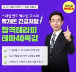 인강드림, 공인중개사 시험과목인 ‘부동산학개론 테마 40 특강’ 무료 제공