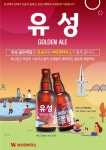 대전광역시 유성구와 수제맥주 제조사 바이젠하우스 콜라보