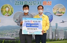 음성군, 코로나-19 재확산 극복과 취약계층에게 희망을