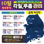 2020년 무좀&각질 관리 제품 시연, 올해 마지막 전국투어 앵콜세미나 개최