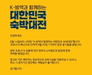 강기윤 “정부 숙박할인권 발급…코로나 재확산 결정적 계기”