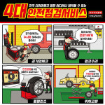 타이어뱅크, 타이어 관련 4대 서비스 무상 제공
