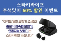 스타키라이프, 추석맞이 AI보청기 할인 진행