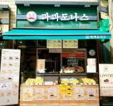 ‘파파도나스’ 배달빵집창업 기반 간편한 생지 공급&음료수 판매 구축