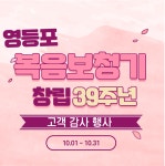 39번째 생일 맞은 복음보청기(웨이브히어링 영등포점), 고객 감사 행사 열어