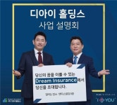디아이 홀딩스 전속모델 전광렬과 함께 사업설명회 개최. 신입 경력 FC 지원정책도 공개예정