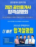 랜드프로 평택행정고시학원, ‘공인중개사/주택관리사 합격 설명회’ 진행