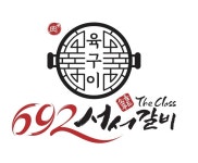 ㈜에스이엔에프씨, 배달전문 ‘692서서갈비’ 프랜차이즈 사업 론칭