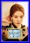 ‘트렌드 레코드’ 소녀시대 써니, 일상 속 트렌드와 뷰티 꿀팁 23일 공개