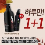 약산성샴푸 구매시 헤어미스트 무료 증정, 아론샵 기프트데이 1+1 이벤트 단 하루