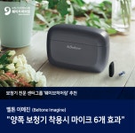 웨이브히어링 추천, 벨톤 이메진 양쪽 보청기 착용시 마이크 6개 효과