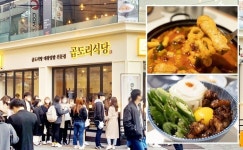 원조구이골식당 | 소자본 음식점 체인점창업 아이템, 원조 '곱도리식당'...신규 및 업종변경 문의 활발