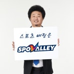 스포밸리, 모바일 서비스 오픈