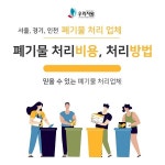 생활폐기물, 사무실 이전, 폐가전 및 유품정리까지 우리자원