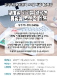 [인터넷신문위원회] 12월 저널리즘 특강, ‘모바일 기기를 활용한 동영상 콘텐츠 제작’