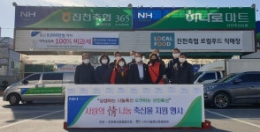 진천축협 ·  나눔축산운동본부, ‘축산물 情 나눔 행사 ’ 실시