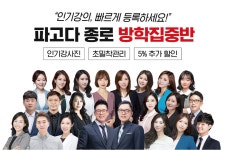 파고다어학원 종로, 겨울방학 목표 달성 위한 방학집중반 오픈
