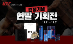 코스메틱 브랜드 UFC 액티브스킨케어, 남성화장품 연말 스페셜 기획전 21일 진행