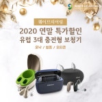 웨이브히어링, 2020 연말 유럽 3대 충전형보청기 특가 할인