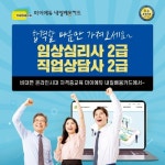 마이에듀 내일배움카드 직업상담사2급/임상심리사2급 자격증 강의, 효율성 높은 알찬 공부법으로 주목