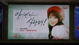 리즈엔터 ‘아이씨유 아빈’, 크리스마스 선물로 삼성 역 광고 선물 받아