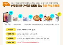 랜드프로-최정윤, 2021 공인중개사 멘토링 영상 리뷰 이벤트 진행
