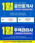 랜드프로 평택행정고시학원, 2021 공인중개사 기본이론·주택관리사 심화이론 개강