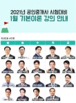 인강드림, 2021 공인중개사 시험대비 1월 ‘기본이론강의’ 개강