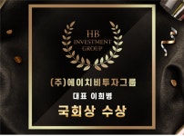 (주)에이치비투자그룹, 이희병대표 사회공헌 나눔 인정받아 국회상 수상