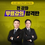 네이버카페 생준모, 생활스포츠(체육)지도사2급 시험 무료인강 제공