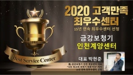 인천 보청기 계양구 금강보청기 15년 연속 전국 최우수센터 선정