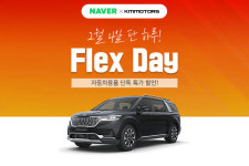 네이버X케이엠모터스, 4세대 카니발 용품 라이브 방송 진행
