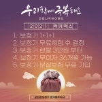 경기광주 오티콘 보청기, 저렴한 가격과 높은 품질...다양한 이벤트 행사