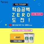 초중등 수학학원 한솔플러스수학교실, 온라인 학부모설명회 ‘학습공백 ZERO도전!’ 진행