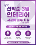 탑플레이스 PC방, 설맞이 PC방창업 인테리어 시공비 등 지원 혜택